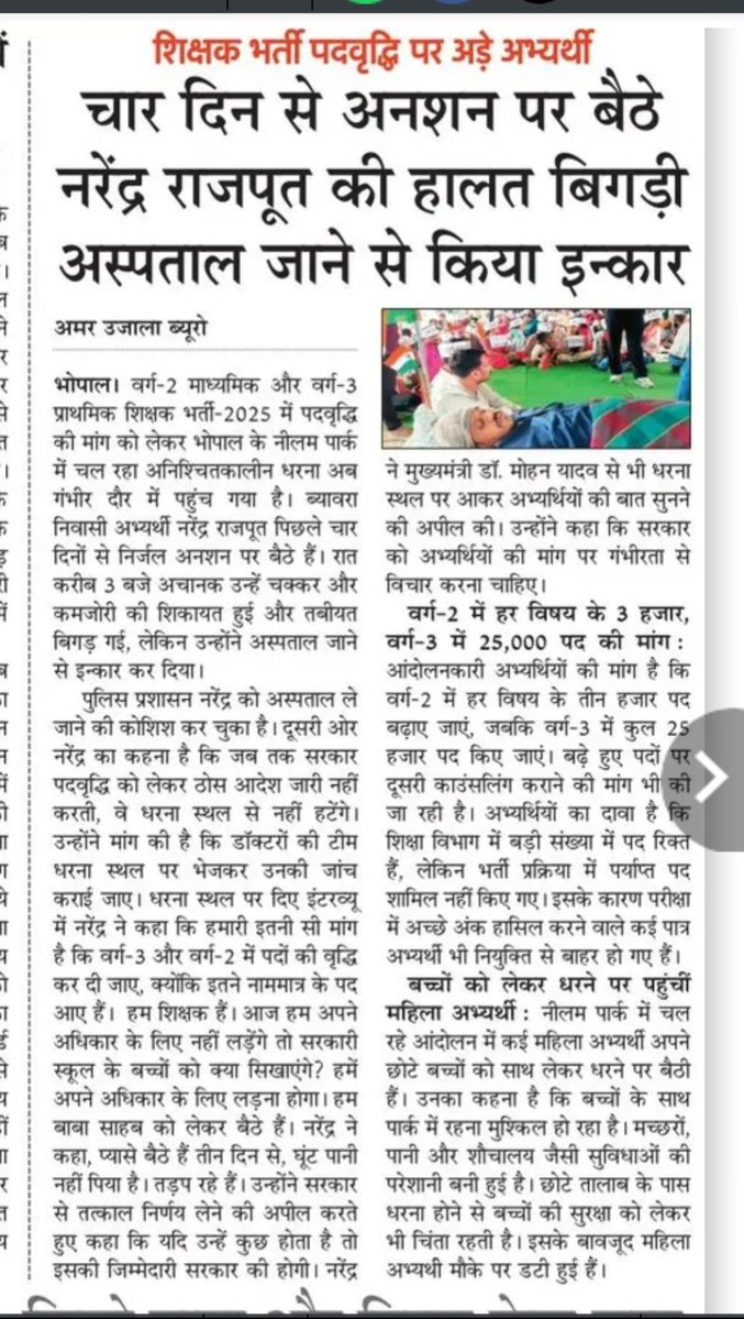 managre_ra77350's tweet photo. @udaypratapmp @DrMohanYadav51 जी, #भोपाल_नीलम_पार्क में युवा #भूख_हड़ताल पर मजबूर हैं। न्याय दें और वर्ग 2 व 3 में पद वृद्धि करें।@PMOIndia @CMMadhyaPradesh @udaypratapmp @jitupatwari @UmangSinghar @INCMP #वर्ग2_3_पदवृद्धि #Varg2_Increase_post_3000_each_subject #Varg3_Increase_post_25000 https://t.co/hX5N3EovXL