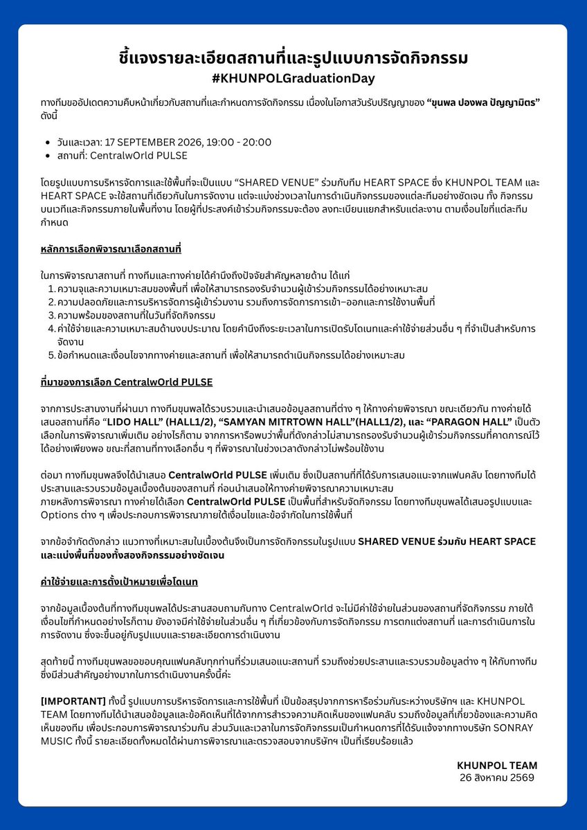 khunpolkingdom's tweet photo. 📢 [STATEMENT] ชี้แจงรายละเอียดสถานที่และรูปแบบการจัดกิจกรรม 🎓

#KHUNPOLGraduationDay 
#KHUNPOL  

[FAQ] 
🔗: https://t.co/WyDcRMfq3l

ขอบคุณทุกคนสำหรับการสนับสนุนเสมอมาค่ะ 🙇🏻‍♀️ https://t.co/bnAnPNFC8o