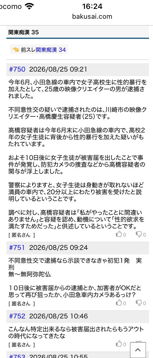 anchfemi's tweet photo. 爆サイの痴漢スレでもこの事件話題だわ

何回捕まっても実名報道されなかったと言う連中 https://t.co/ldQpagxp7p