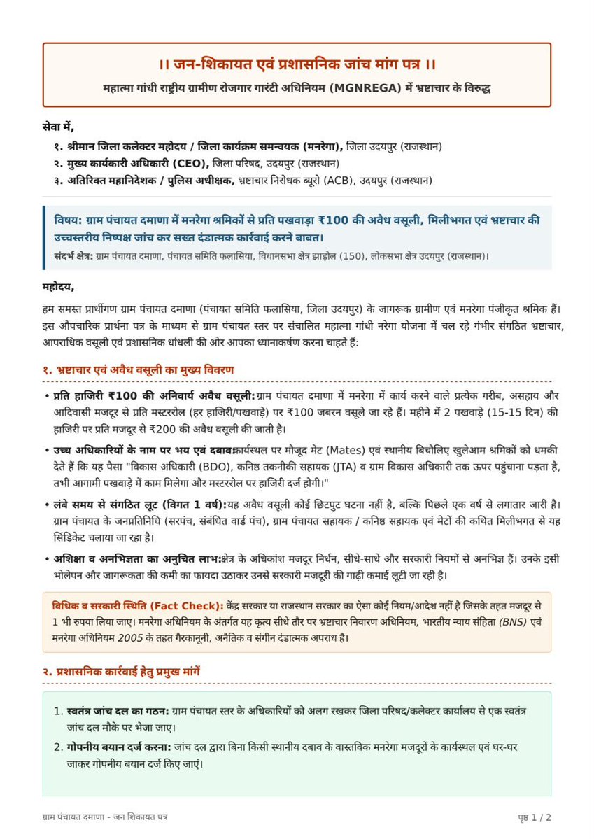 IamAlkeshMeena's tweet photo. क्या सरकार का ऐसा कोई नियम है? प्रशासन तुरंत निष्पक्ष जांच कर भ्रष्टाचारियों पर कड़ी कानूनी कार्रवाई करे।
📍 स्थान: ग्रा.पं. दमाणा, फलासिया, उदयपुर r @UdaipurPolice @RajGovOfficial @DIPRRajasthan @BhajanlalBjp  @UdaipurDm  
@zeerajasthan_ @1stIndiaNews https://t.co/bqIFOdVd4w