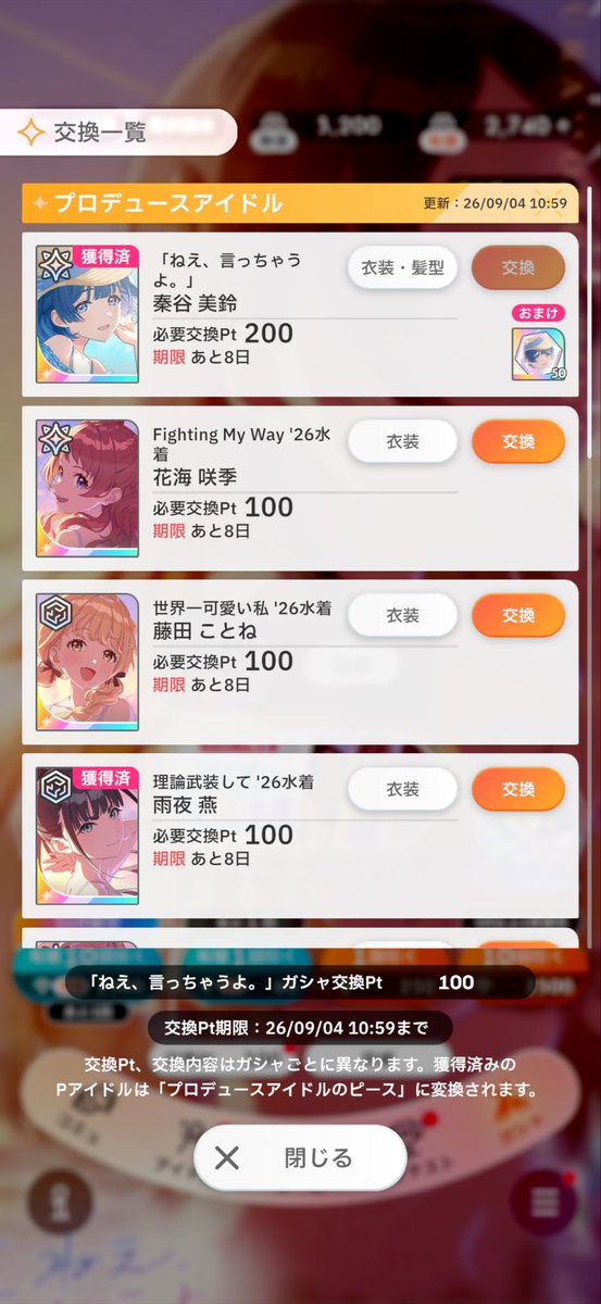 Alter_sdmr's tweet photo. 100ptあるけど誰と交換しよ？ https://t.co/hne1JmL6Pr