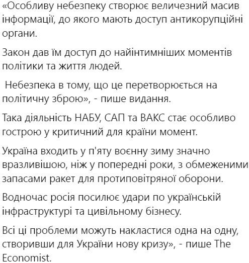 Lucius_J_Brutus's tweet photo. 1/2
НАБУ, САП та ВАКС «стали законом самі для себе» і фактично отримали можливість визначати, коли і яким чином втручатися у політичні процеси.
По суті, це паралельний уряд, що несе загрозу країні — The Economist.
Занепокоєння політизацією НАБУ висловлюють навіть близькі до Бюро. https://t.co/hxNnFbBxKo