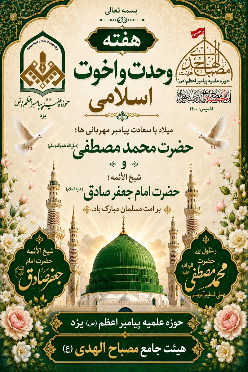 HashemiNejad313's tweet photo. هفته وحدت و اخوت امت اسلام 
خجسته باد! https://t.co/EXHzFXCZYo