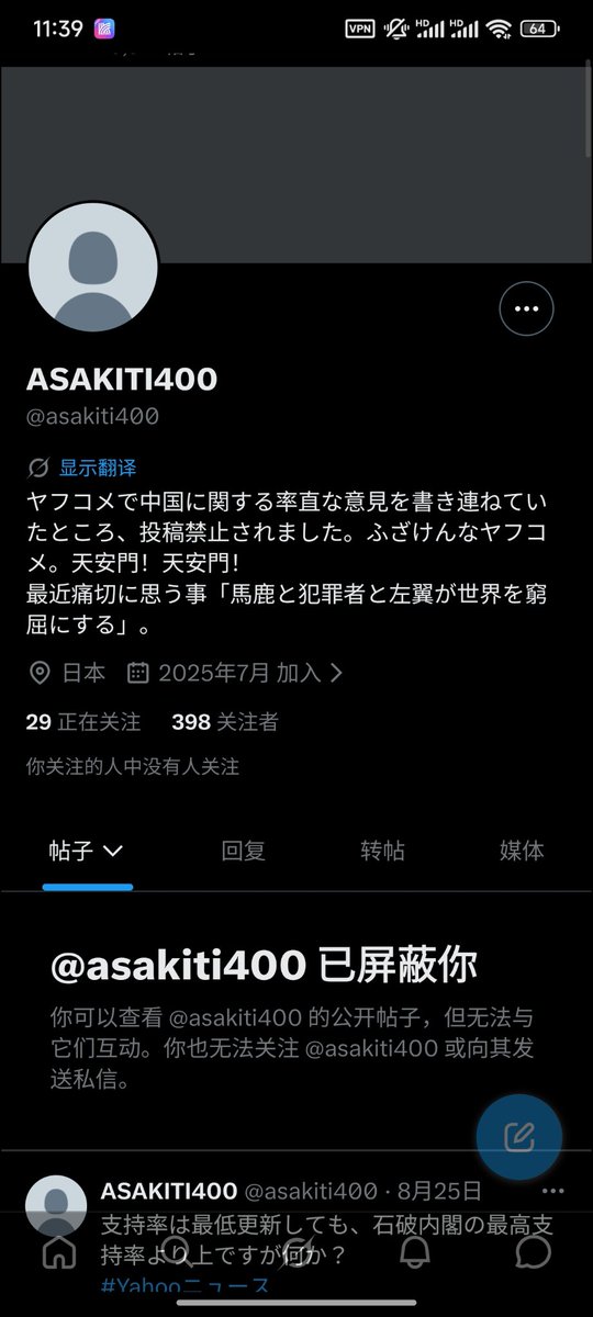 lmxbbby's tweet photo. @asakiti400 怎么把我屏蔽了呀？不会说不过我吧？😂😂😂还有你们的下一任总统应该是特朗普吧？毕竟日本是美国忠实的狗那可是人尽皆知啊😂😂😂 https://t.co/IgqVKzL3TU