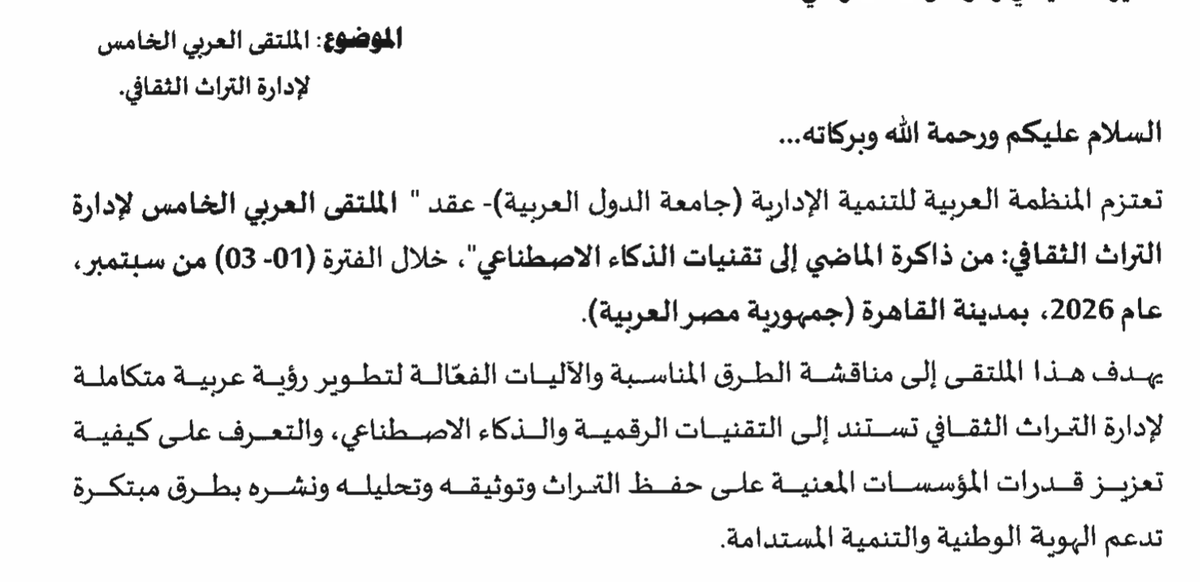 jazylai's tweet photo. يسرّنا في جزيل أن نشارك متحدثين ضيوفًا بدعوة كريمة من المنظمة العربية للتنمية الإدارية (جامعة الدول العربية) في «الملتقى العربي الخامس لإدارة التراث الثقافي المخطوط: من ذاكرة الماضي إلى تقنيات الذكاء الاصطناعي» https://t.co/keAUZiur54