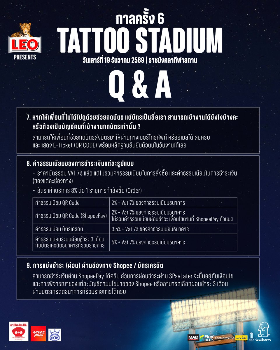 smallroom_tweet's tweet photo. ถาม-ตอบ เรื่องที่ชาวนัวสงสัย
เกี่ยวกับ กาลครั้ง 6 “TATTOO STADIUM” 🤔

🎫 เปิดขายบัตรวันเสาร์ที่ 29 สิงหาคม 2569
เวลา 13.00 น. (บ่ายโมงตรง) 
ที่ App/Website: Eventpass

LEO PRESENTS กาลครั้ง 6 “TATTOO STADIUM”
วันเสาร์ที่ 19 ธันวาคม 2569 
🏟️ ที่ สนามราชมังคลากีฬาสถาน

บัตรนั่งราคา 3,500 / 3,000 / 1,500
บัตรยืนราคา 2,500 / 2,000 
* หมายเหตุ: ราคาบัตร รวม Vat 7% แล้ว แต่ยังไม่รวมค่าธรรมเนียมอื่น ๆ
 
#กาลครั้ง6TattooStadium 
#TATTOOCOLOUR 
#smallroommusic
#คิดจริงทำจริงลีโอ
#อายิโนะโมะโต๊ะ 
#EventpassTicket
#sharelovewithPOP