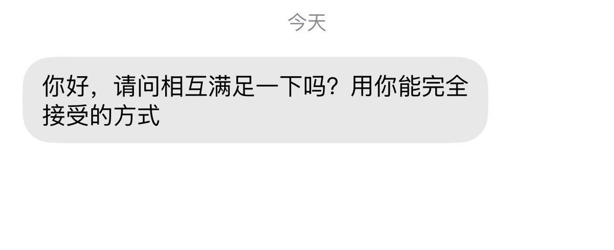 wandering1011's tweet photo. 你好👋，请问❓相互🫱🏼🫲🏼满足💋一下吗？用你👁️完全🙆🏻‍♀️接受🙈的方式👌 https://t.co/bWQlVYHslI
