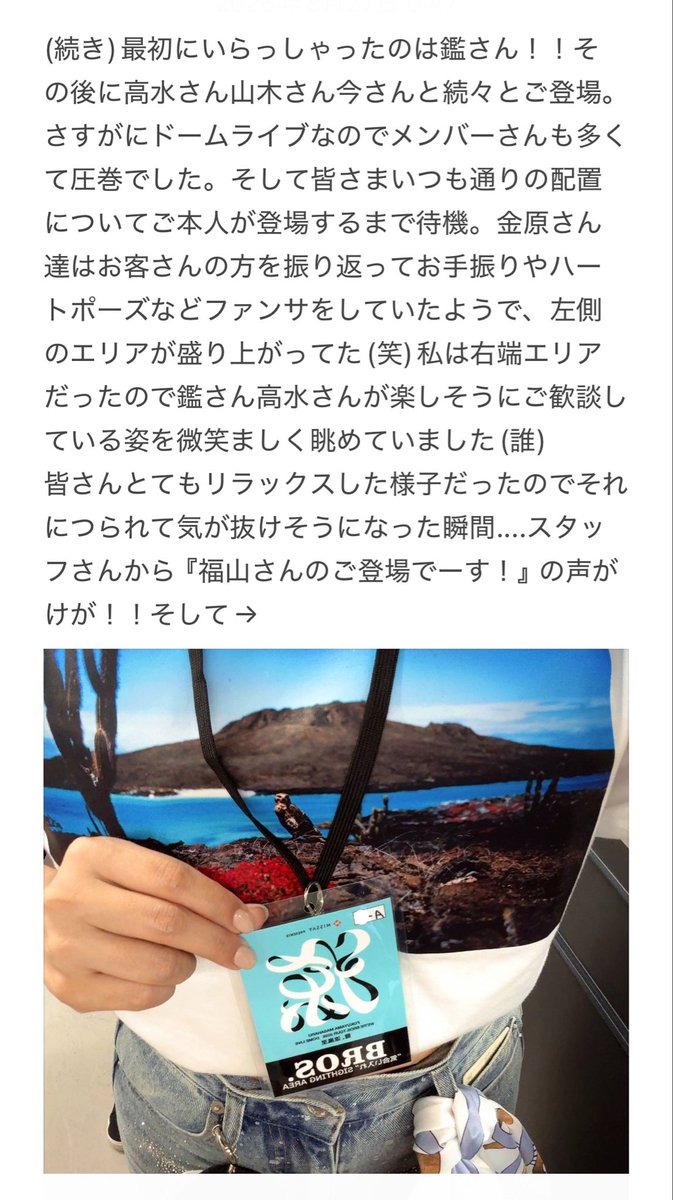 ano_fm's tweet photo. 先日のドーム公演で
【本番直前！バックステージ気合い入れ見学】
に運良く当選したのでその時の様子を自分なりに記録してみた📝（あくまでも個人用）
いつも連番しているお友達も別日で当選していて3/140がここに集結するという奇跡😂笑 https://t.co/h9qDHYxVB3