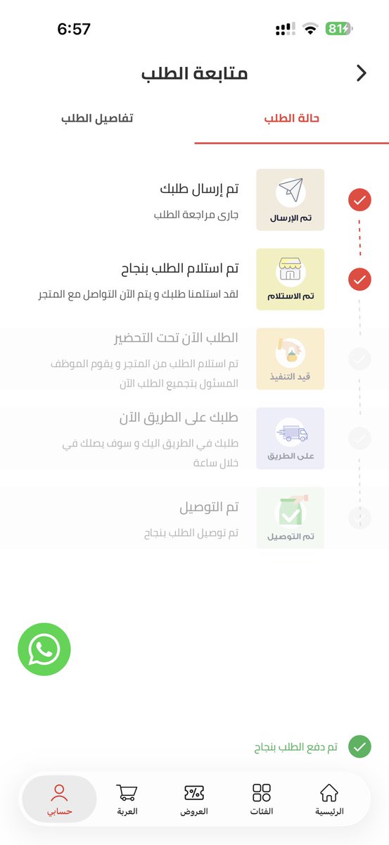 _Rapunzel0's tweet photo. @speediksa يعني مو معقول سبيدي اول تعامل معاكم واذا التاخير ، اخترت التوصيل السريع ومكتوب خلال 120 دقيقة يوصل الطلب والى الان الطلب ما تغيرت حالته من يوم ما تممت الطلب هل هذا معقول ؟؟!!! يعني 120 دقيقة انتهت ومن المفترض انه وصل ولكن الى الان لم يتم تجميع الطلب ولم يتم توصيله ، خدمة سيئة جدا https://t.co/7o4YBU3UKr