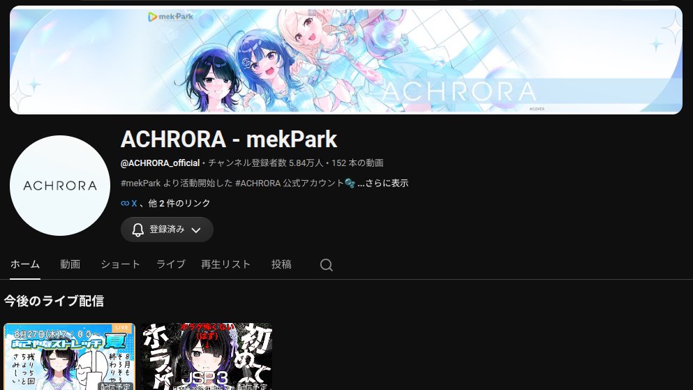 AkaneraReon's tweet photo. アクロラチャンネルのヘッダーも変わってる！ https://t.co/IWVoI0HTEA