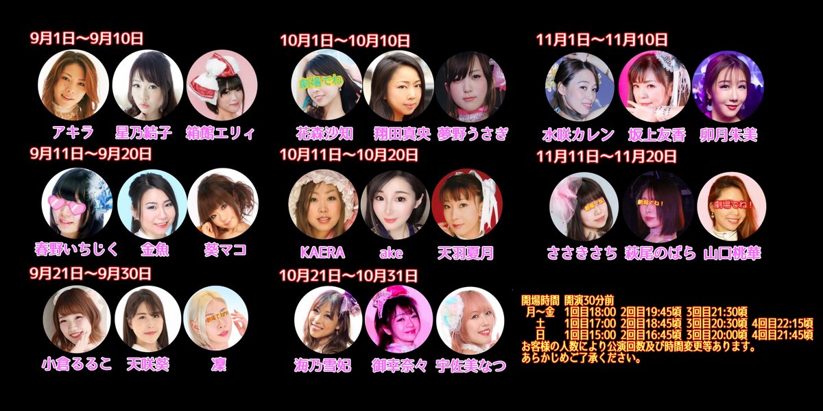 awaramusic999's tweet photo. 香盤予定
※出演者予定ですが、急遽変更になる場合もあります。

10月31日(土)営業いたします。

#芦原温泉
#芦原ミュージック劇場 https://t.co/Ugqmi9e6wh