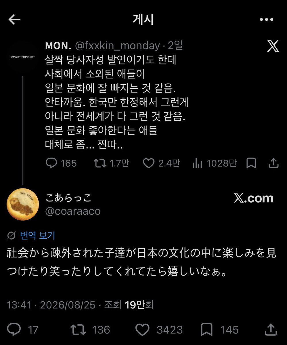youngmin9362's tweet photo. 취향존중따윈 모르는 우리나라 사람과 그 쓰레기 같은 포스트에 감동적인 어구를 얹어버리는 일본 사람… 

일본어 번역 : 사회에서 소외된 애들이 일본 문화  속에서 즐거움을 찾거나 웃거나 그래주면 좋겠네 https://t.co/aYVCIZagF7