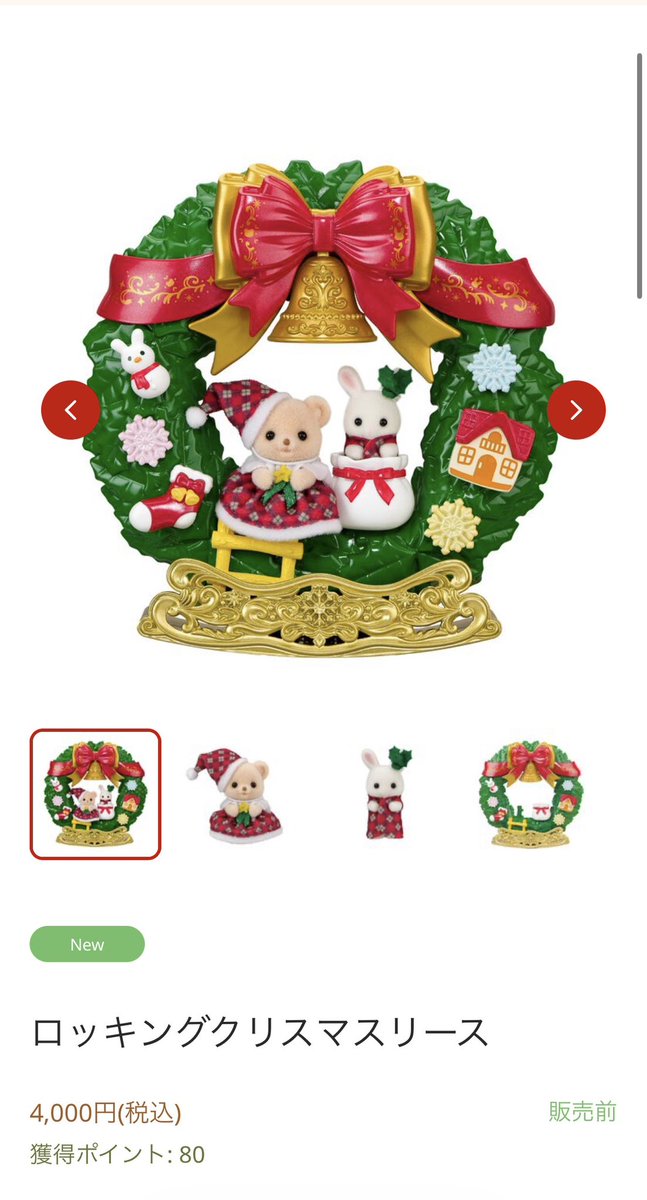 popcooooon___'s tweet photo. シルバニア！新商品！赤ちゃんコレクション！クリスマスリース！

 #シルバニア  #シルバニアファミリー https://t.co/Kws4R8TiOf