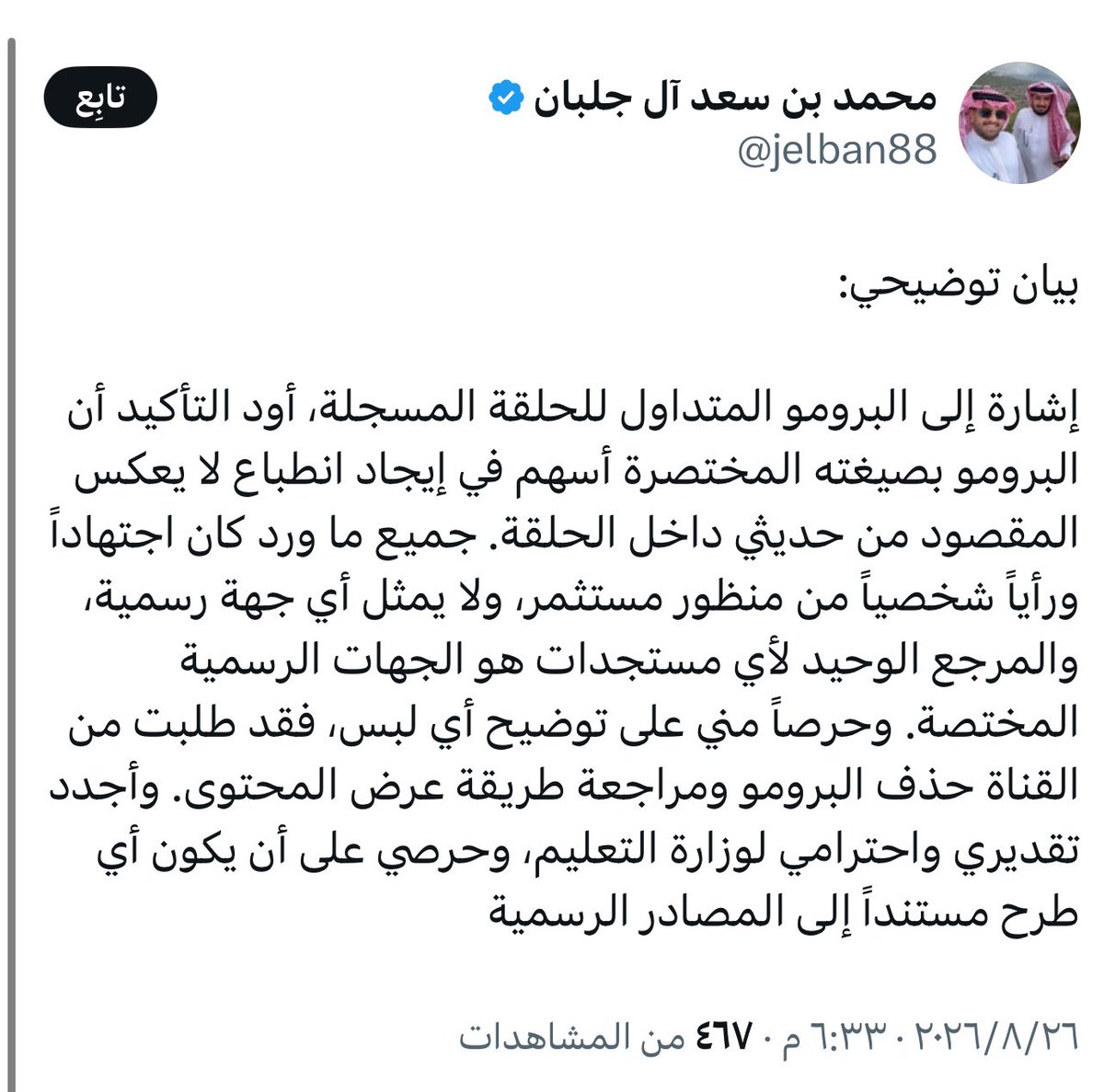 qdc32's tweet photo. @AZK_SA هذي الصحيفة نفت والشخص نفسه نفى وفسر كلامه ويقولك مبني على تنبؤات وتقديرات 
والمتحدث للتعليم ماتكلم 
الحسابات التعليمية اللي مشتطّة يدورون تفاعل وشحذ الرتويت والاهتمام وش وضعكم ؟
المشكله ترد عليهم يحظرونك
بس ألوم حقيقه الناس اللي تتابعهم ومعطينهم قيمة وحجم فوق حجمهم https://t.co/WQ8xR3GzHU