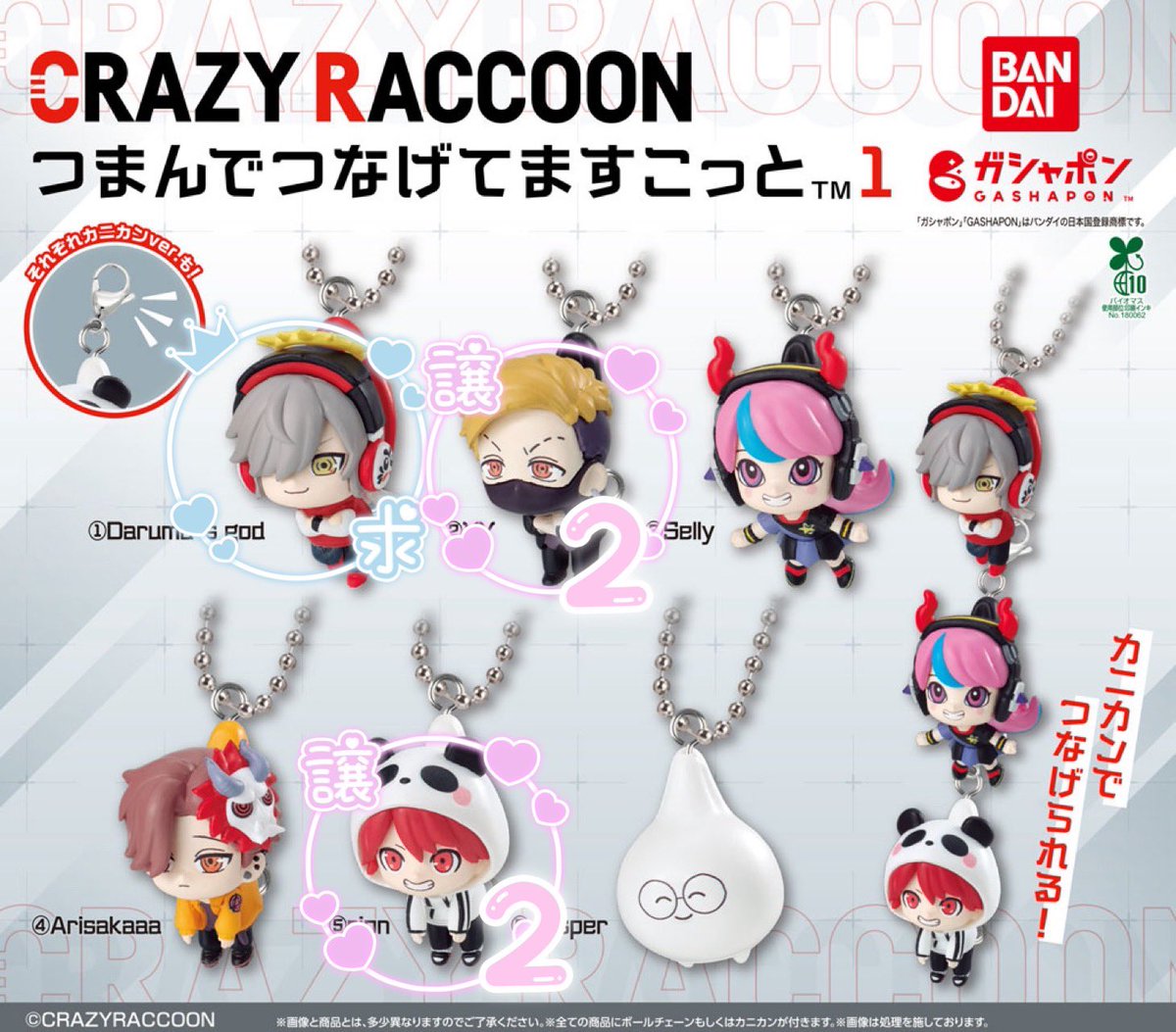 _mrun_3's tweet photo. CRAZY RACCOON ガチャ つまんでつなげてますこっと1 交換 譲渡

【求】👼(⛓️、🦀問わず)or定価(400/個)＋送料

【譲】画像参照(🐼はどちらも🦀)

郵送のみ、交換、譲渡優劣なし
検索からでも気軽にお声かけください🙇🏻‍♀️ https://t.co/LGKvGVGAUZ
