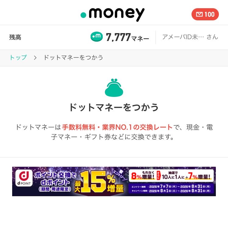 morizo77money's tweet photo. ドットマネーdポイント変換作業してたら奇跡すぎて草 https://t.co/EwKBsSTLDx