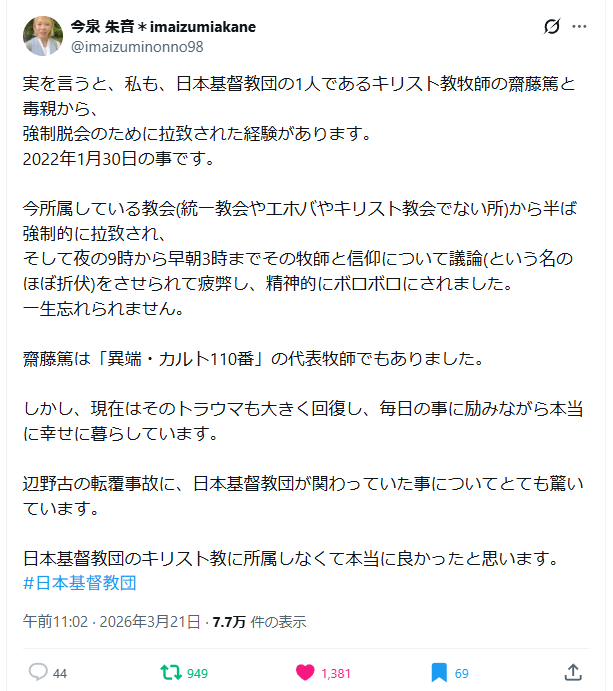 cop778912's tweet photo. 拉致監禁の被害をすべての日本国民に認知してもらおう！ https://t.co/9yj0XjU9ya