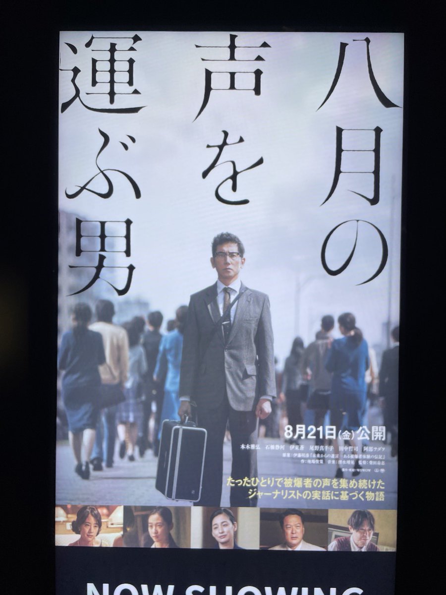 jima01's tweet photo. 戦後ジャーナリスト役の本木氏を筆頭に、石橋静河、伊東蒼、阿部サダヲら皆の芝居が胸を打つ。惜しむらくは 物語のキーポイントで、長崎でも原爆放射線の遺伝的影響はみられないにも関わらず、観客をミスリードさせそうな台詞と演出にがっくり。
一歩間違えば差別的表現よ、それ。

#八月の声を運ぶ男 https://t.co/eJ1Ofj6a57