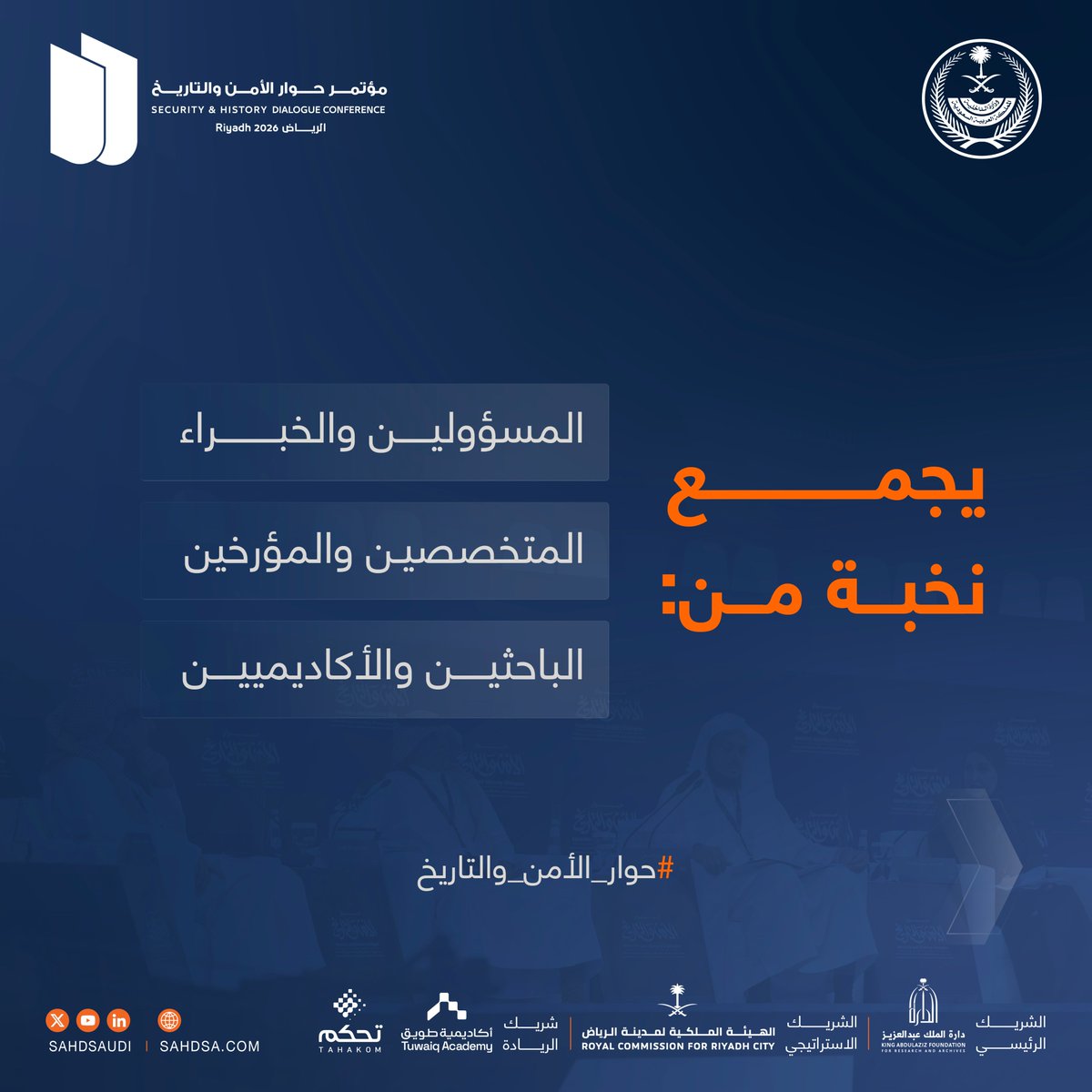 Sahdsaudi's tweet photo. يجمع مؤتمر حوار الأمن والتاريخ 2026، أكثر من 160 متحدثا من المسؤولين والباحثين والمتخصصين، لطرح رؤى وتجارب متنوعة حول أبزر المحطات في رحلة ازدهار وتقدم المملكة.

حضور معرفي متنوع، يثري النقاش حول موضوعات الهوية والوعي الوطني، والمجتمع والثقافة، والأمن والاستقرار والتنمية.

للتسجيل: https://t.co/9lrdKbOX0M

#حوار_الأمن_والتاريخ