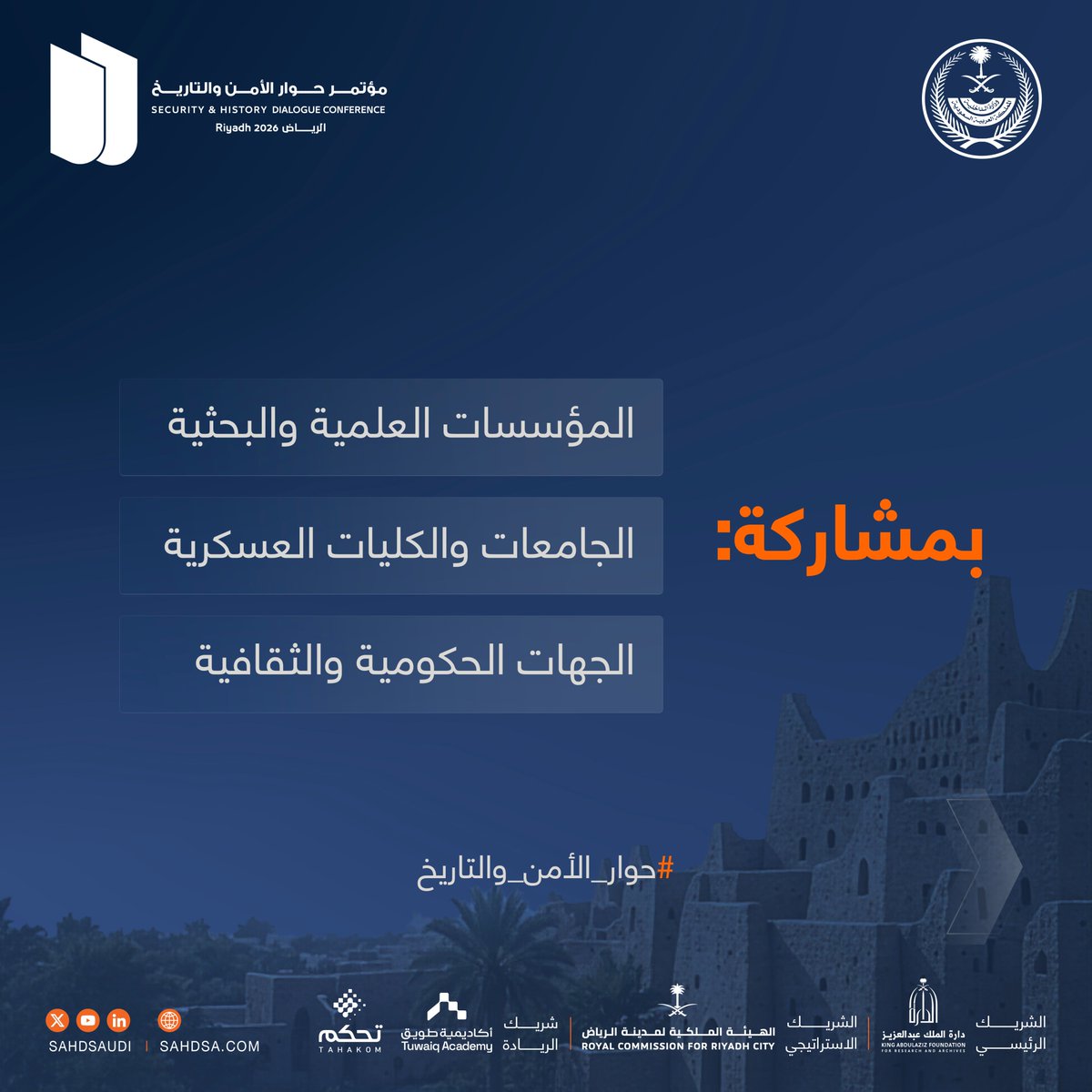 Sahdsaudi's tweet photo. يجمع مؤتمر حوار الأمن والتاريخ 2026، أكثر من 160 متحدثا من المسؤولين والباحثين والمتخصصين، لطرح رؤى وتجارب متنوعة حول أبزر المحطات في رحلة ازدهار وتقدم المملكة.

حضور معرفي متنوع، يثري النقاش حول موضوعات الهوية والوعي الوطني، والمجتمع والثقافة، والأمن والاستقرار والتنمية.

للتسجيل: https://t.co/9lrdKbOX0M

#حوار_الأمن_والتاريخ