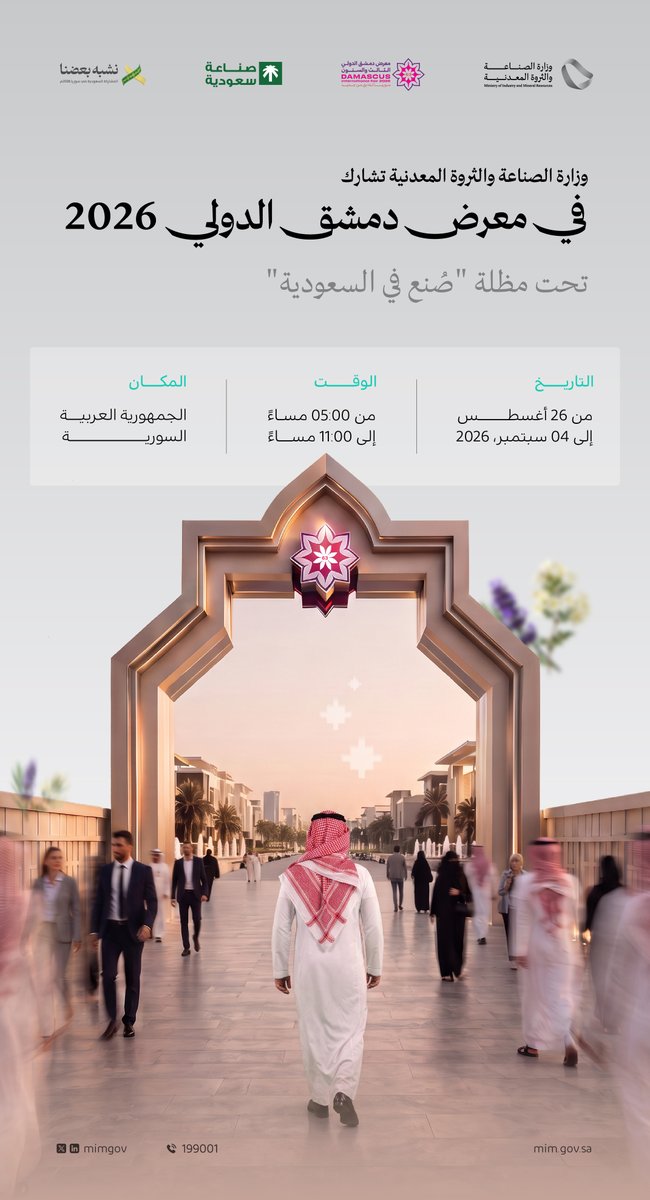 mimgov's tweet photo. وزارة #الصناعة_والثروة_المعدنية تشارك في معرض دمشق الدولي بنسخته الـ 63، تعزيزًا للتكامل الاقتصادي والصناعي بين البلدين الشقيقين. https://t.co/2iUglf3T5c