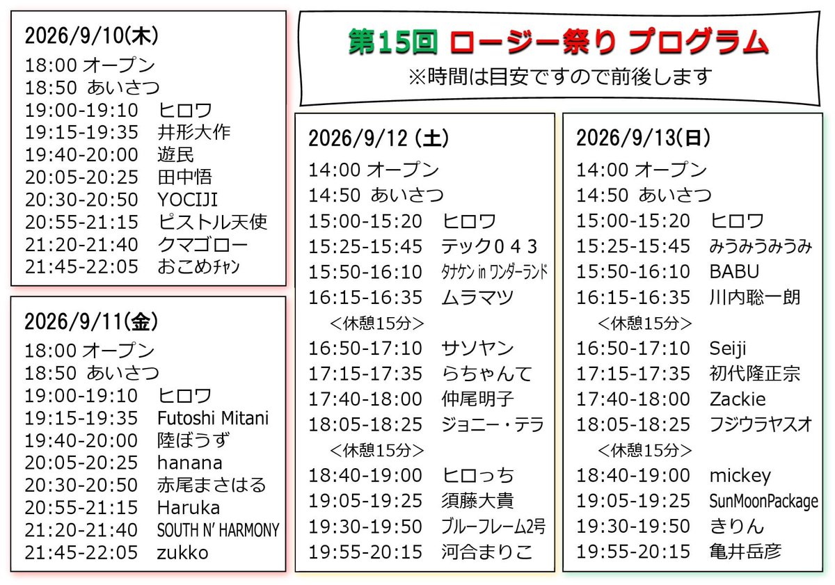 hirowa_rosy's tweet photo. 2026年9月でロージーは
19年目に突入します
ここまで続けてこれたのは
ひとえに関係者の皆様のおかげであります
本当ありがとうございます
そして毎年恒例のロージー祭りも15回目となります
なんと今年は9月10日〜13日までの4日間ぶっ通しで開催します
是非一緒にロージー祭りを楽しんでください https://t.co/jGAtiQgBnk