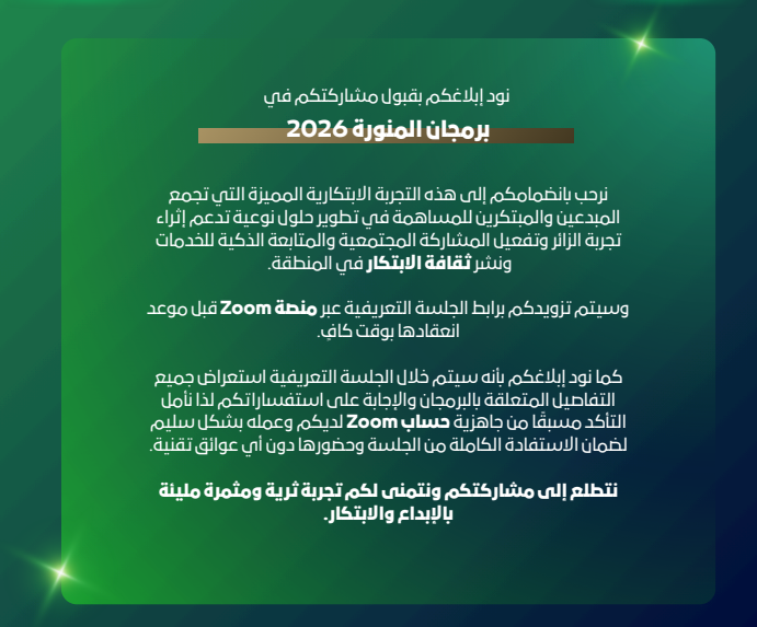 Sat2126's tweet photo. أشاركم خبر قبول لعبتي في #برمجان_المنورة_2026🚀 متحمسة ومستعدة للإبتكار والتحدي💡 https://t.co/6hDlESpgiI