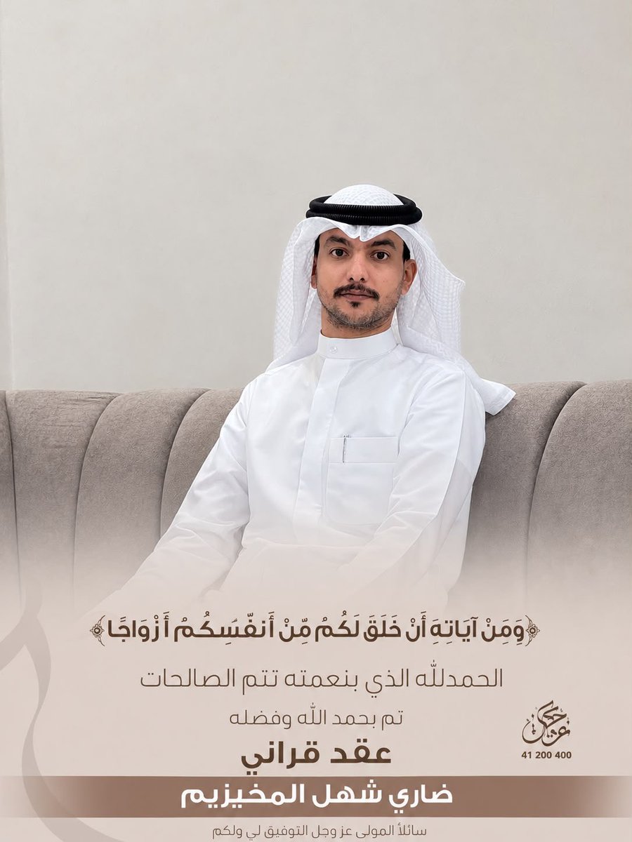 d_xu97's tweet photo. الحمدالله الذي بنعمته تتم الصالحات
   تم بحمد الله وفضله "عقد قراني"
سائلاً المولى عز وجل التوفيق لي ولكم https://t.co/ruI2fw24ho