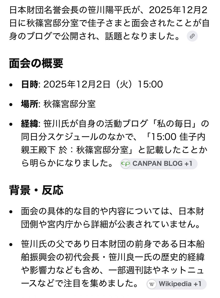 ee_hx12's tweet photo. 伊藤穰一と彬子女王の関係が炎上しているが、統一協会やエプスタインとズブズブな日本財団の会長を務める笹川陽平は秋篠宮邸で佳子さまと何をしていたのか。 https://t.co/UppURG7kQy
