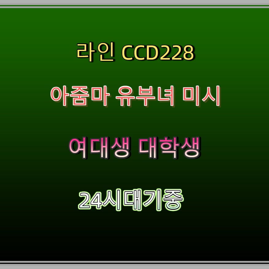 Depiie24's tweet photo. #안산 #ㅁㄴ #ㅈㄱ #안산만남 #안산조건 🎊 https://t.co/TrqMSpjU4o