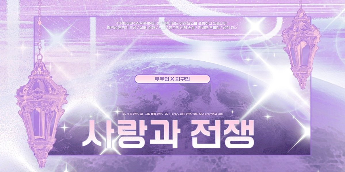 9nani_'s tweet photo. #커뮤홍보 4444 07↑ 복합커 프설50명 개장

지구와 우주와의 교류 사랑인가 파국인가?

이곳은 단순한 만남의 자리가 아니다. 관계의 연장선이자, 계약의 시작이며, 미래를 가늠하는 시험장이기도 하다. https://t.co/wIrH6aDi1D
