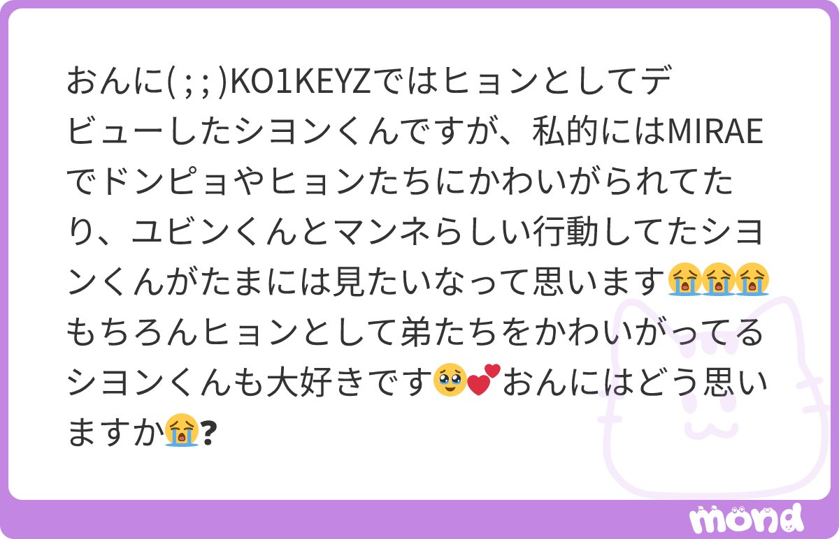 506zzang's tweet photo. 私も実は同じです😭
MIRAEの頃、ドンピョやお兄さんたちに可愛がってもらって、大切にされていた弟っぽいシヨンが本当に可愛くて、私もたまにあの頃のシヨンが恋しくなります。
でも、今のシヨンがヒョンとして弟たちに見せている優しさや気遣いも、すごくシヨンらしいなと思っています。
自分自身がお兄さんたちからたくさん可愛がってもらって、大切にしてもらったからこそ、今度は自分が弟たちのことを気にかけて、大切にしてあげることが自然にできるんじゃないかなと思うんです。
なんというか、自分がこれまでお兄さんたちからもらってきた優しさを、今度は弟たちに自然に渡しているような感じがして…
そういうシヨンを見ると、「シヨン、本当に素敵なお兄さんになったんだな」って感じて、すごく心を掴まれます。
昔の「愛されマンネ」なシヨンも大好きだけど、今の「弟たちを可愛がるヒョン」なシヨンも本当に魅力的ですよね🥹💕
弟たちのことをちゃんと気にかけている姿を見ると、なんだかすごく安心するというか……。
「ああ、シヨンがヒョンでいてくれるって、こんなにも頼もしくて安心できることなんだな」って思います😭🤍
#mond_506zzang