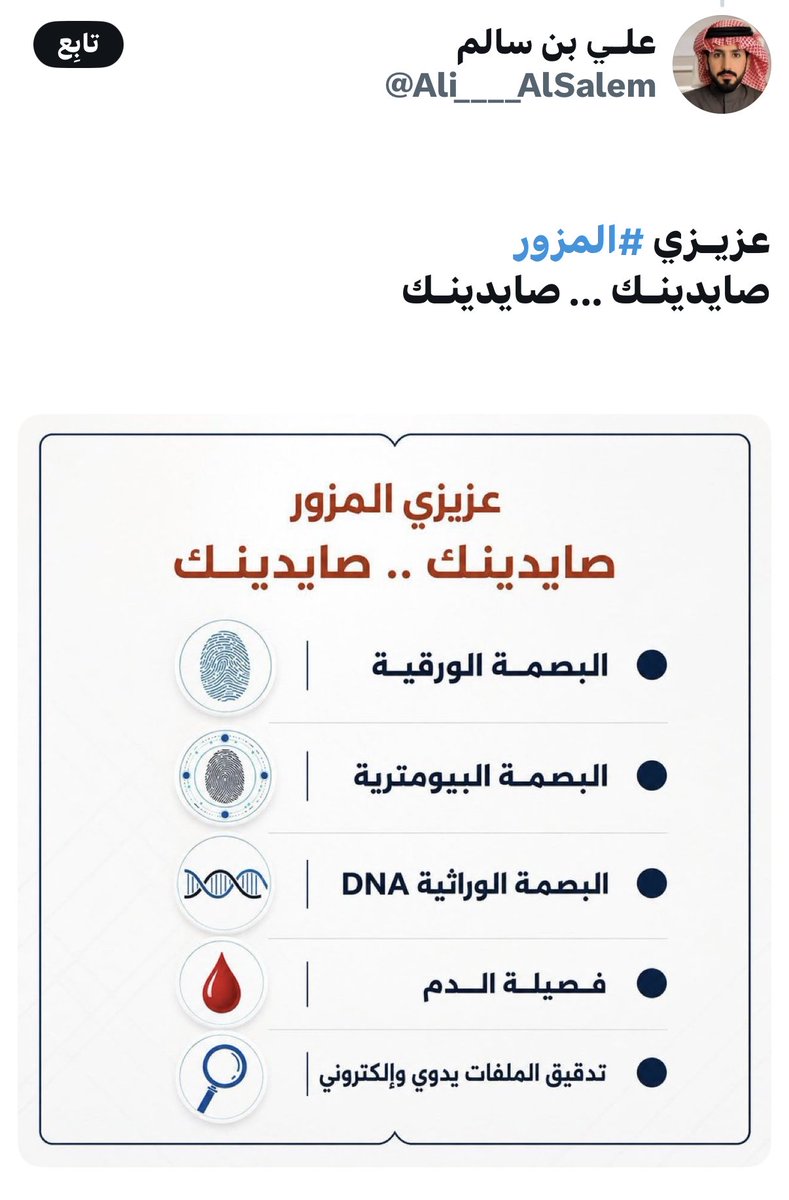 Free_kuwait83's tweet photo. صايدينك صايدينك ؟ 😂 

زين خل يتم التدقيق عدل بالأول 😏 … 

لا يطلع آخر شي إللي يستعلي ويتعنصر وينَظّر على خلق الله مضروب 🙄 … وتالي تبيّن علوم سوده 😶‍🌫️ 🤣😂 

معلومه لك ولكل حافظ مو فاهم 😎 … 
هل تعلم فيها !؟ 🤓 
(ملفات التجنيس الغالب منها إذا مو كلها تحتوي جميع ما سبق ومن ضمنهم البصمة الوراثية DNA ) 😁 

حجي 🤡 
التدقيق إذا صار … شرط يخلّونه على الجميع … وبمعيار واحد 😌

لأن اللي يرفع شعار الفرز لازم يكون أول واحد مستعد ينفرز !! عدل 😁 .

الدنيا تدور … ولها طريقتها العجيبة في تصفية المظالم 😎 

قد يتأخر الحساب … لكن الأيام كفيله بأنها تحطه في المكان نفسه إللي اتهم فيه غيره . 

فلا تظلم … ولا تتهم بلا بيّنة … ولا تتشمت بمبتلى … فما تزرعه في طرقات الناس قد تلقاه يومًا في طريقك . 

#سحب_الجناسي
#الكويت 
#الكويت_الآن 
#العدل_لا_يتجزأ