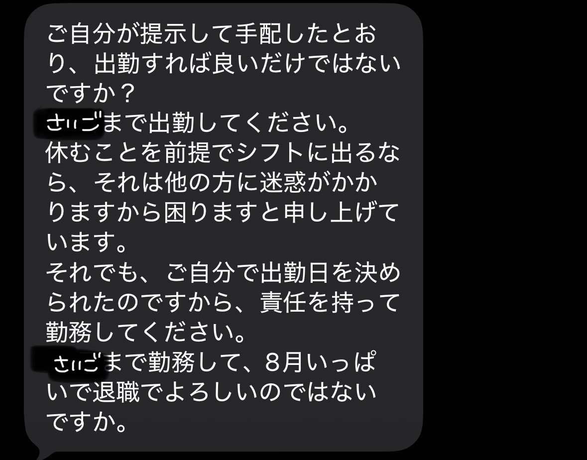 botanyuki1213's tweet photo. 会社の専務とのやり取りなんだけど、この言い方上司としてどうなんだろう...

私)会社のストレスによる体調不良のため、退職予定日までの期間を欠勤させてほしい
会社)働けないのなら予定日を待たず、最終出勤日で退職

#ブラック企業 https://t.co/30XZ7FmEqg