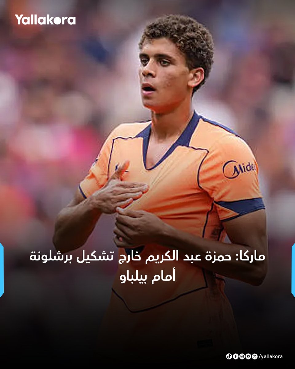 Yallakoranow's tweet photo. ماركا: حمزة عبد الكريم خارج تشكيل برشلونة أمام بيلباو https://t.co/X26rFoQhV8