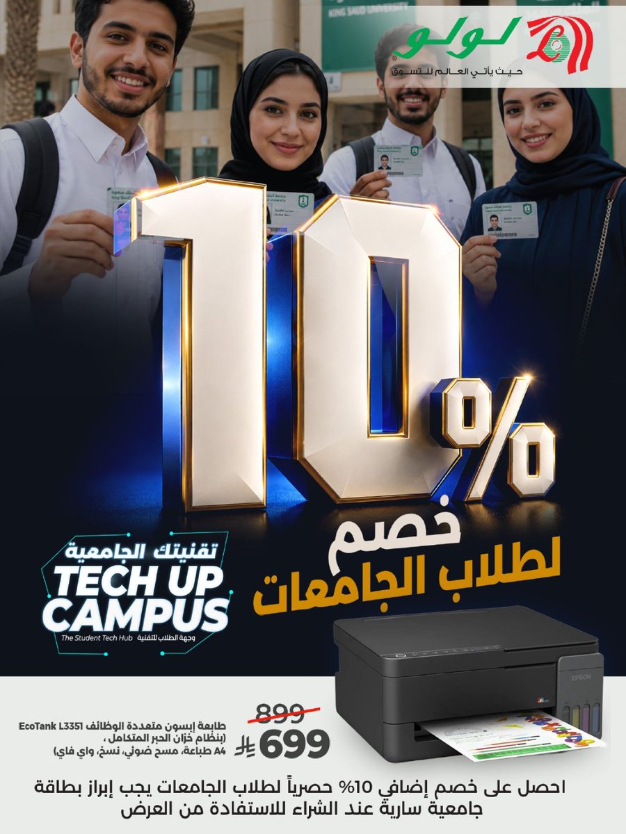 LuLuHyperSA's tweet photo. 🎓 يا طلاب الجامعة! 🎓

استفيدوا من خصم 10% في لولو ووفروا أكثر على احتياجات��م الجامعية! 🛍️✨
طوّروا تجهيزاتكم الدراسية مع طابعة Epson EcoTank L3351 متعددة الوظائف بسعر 699 ريال بدلًا من 899 ريال. 🖨️🔥
 يجب إبراز بطاقة جامعية سارية عند الشراء للاستفادة من العرض. https://t.co/VB1V6LxQ9s