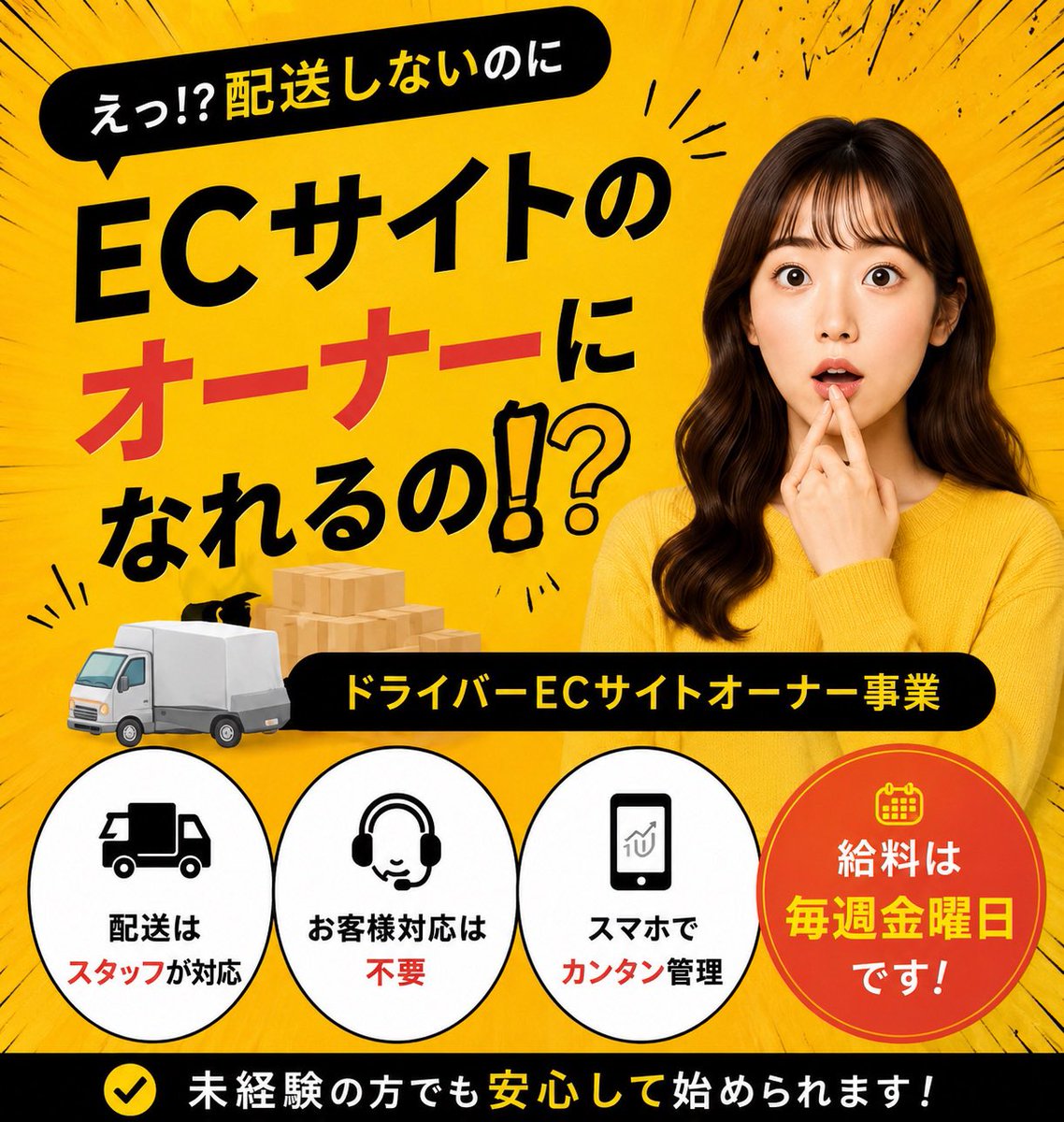 Recommend_intro's tweet photo. 🚨【先着10名｜副業案件】

「配送しないのにECサイトオーナー？」👀

実際に自分が行うのは
売上の入出金作業がメイン📱

✅ 配送・お客様対応はスタッフ
✅ 初期費用なし
✅ 未経験OK・サポートあり
✅ 報酬は毎週金曜日💰
✅ 毎月10,000円以上の継続報酬

難しい作業や接客が苦手な方にも👌 https://t.co/E9prWeBTVa