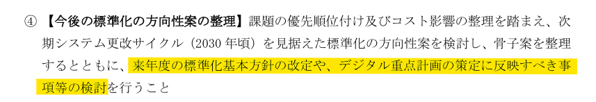 kokumin_a's tweet photo. 今後の自治体システム標準化の方向性に大きな影響を与えそうな調達だ。
共同利用と公共SaaS、モダン化、三層分離、事業者変更の実現可能性やデータポータビリティの方向性の土台ができることになる。

自治体情報システム運用経費最適化に係る中期対応方針の調査検討業務
https://t.co/hCQgXosXee https://t.co/KVk7jUwKZ0