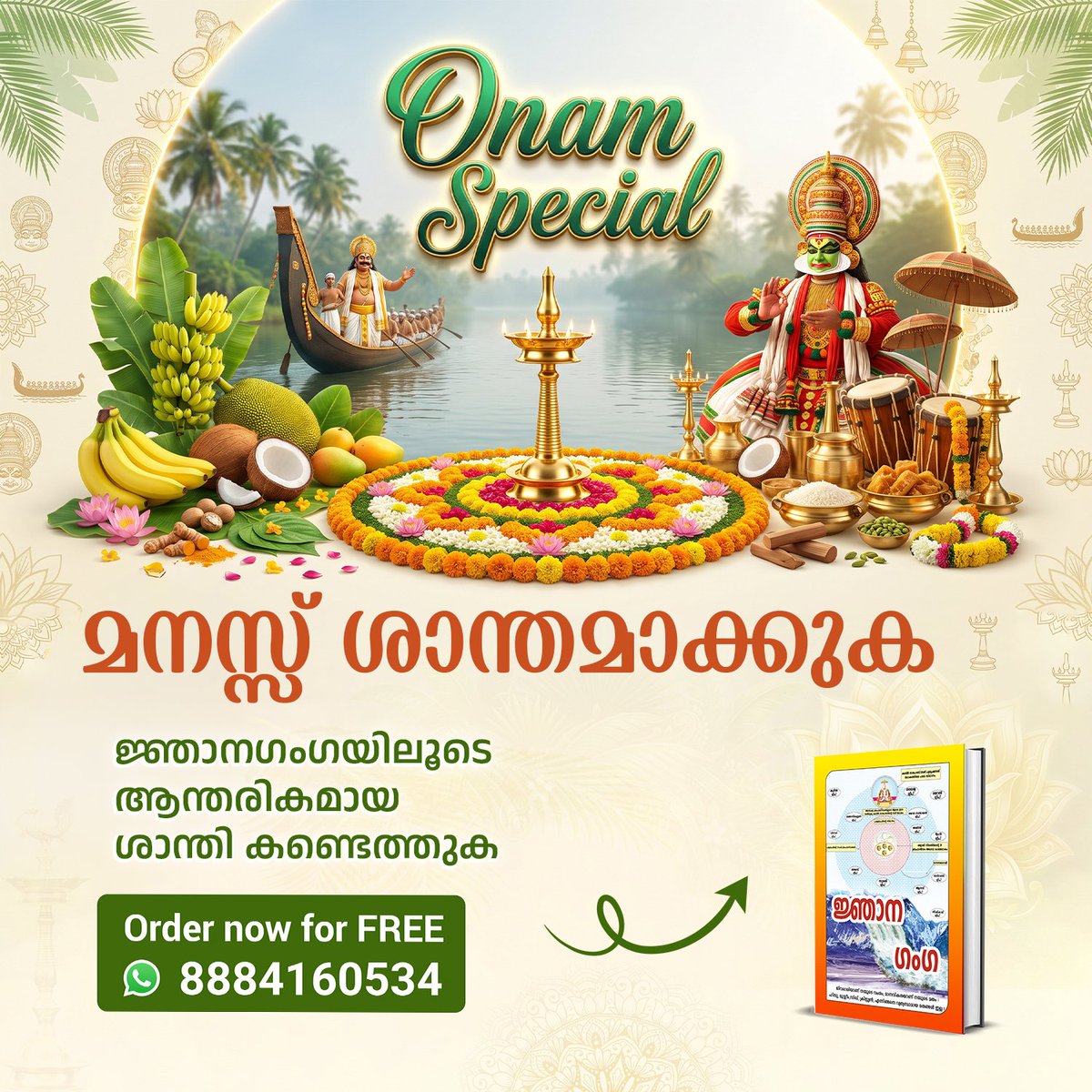 SandipManikpur5's tweet photo. #OnamSpecial26
ഓണസദ്യയുടെ സ്വാദ്വയറിന്തൃപ്തി നൽകുമ്പ ോൾ,ജ്ഞാനഗംഗ
ആത്മാവിനെ ആനന്ദത്താൽ നിറയ്ക്കുന്നു; അങ്ങനെ തികച്ചും
സമ്പൂർണ്ണമായ ൊരു പ ൊന്ന ോണാനുഭവം.
Gift Of Onam https://t.co/wMGQK468Uu