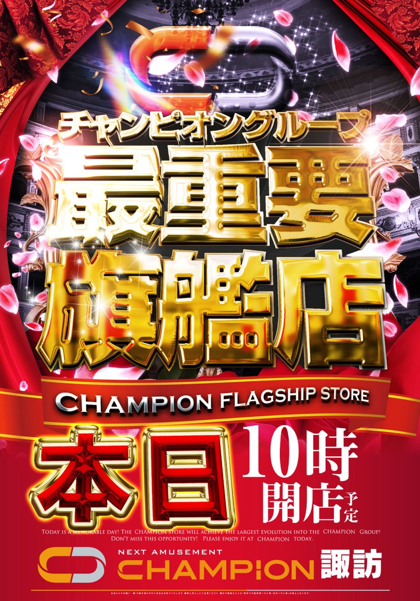 champion_suwa's tweet photo. 本日もスワチャン‼️
１０時開店予定👍

本日 ＃こたちゃん さん来店予定😚
＃ディープインパクト極 取材決定👊

👑オススメWEEK👑
8/24～8/30
＃甲鉄城のカバネリ海門決戦
＃マイジャグラー

本日もスワチャンでお楽しみください🫡

＃チャンピオン　＃諏訪
＃パチンコ　＃スロット https://t.co/68vM3mmgPK