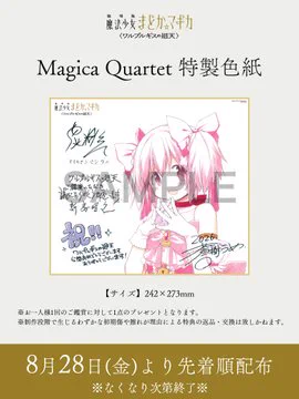 IMAX限定特典ポスター 8点セット 魔法少女まどか☆マギカ ב-X: 〈ワルプルギスの廻天〉来場者特典