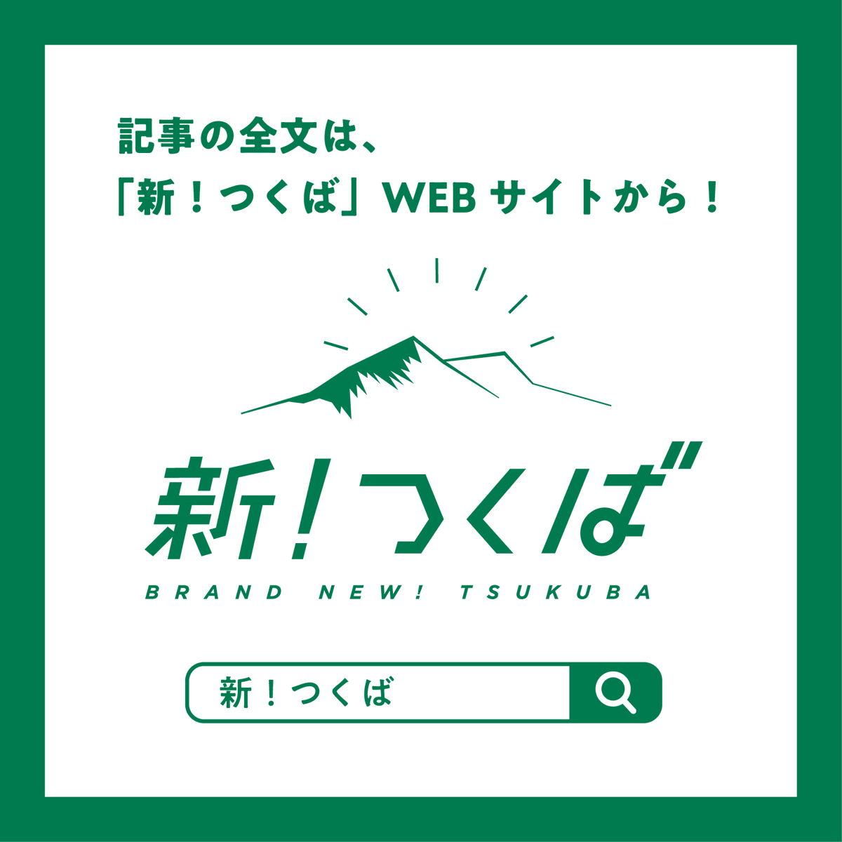 tsukubastyle's tweet photo. 令和8年は昭和元年から満100年となる節目の年。昭和期の国土地理院の測量と地図作成の歩みを振り返るとともに、平成以降の社会環境の変化に対応してきた国土地理院の役割と使命の変遷を紹介します。
https://t.co/qKJFqweS1s

#新つくば #TX #つくばエクスプレス #茨城移住 #地図と測量の科学館 https://t.co/vM5xsmykDh