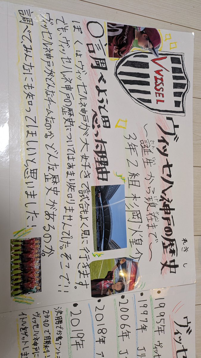 hyde839013221's tweet photo. 息子の夏休み自由研究はヴィッセル神戸の歴史を調べたそうです🐮🔥
知らんかったこともあって勉強になりました！
ヴィッセルを好きになってくれて嬉しい😭 https://t.co/QqtJ2j4y7u