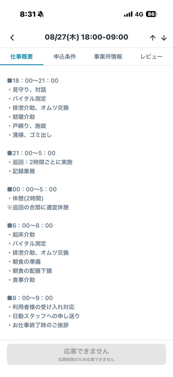re_kaigojob's tweet photo. 本日の言い訳が苦しすぎる求人。
もちろんワンオペ夜勤。休憩0:00〜2:00。
行政への言い訳は、労働者が納得しているので（笑）
だんらんの家の求人票にはそんなこと書いてないし、応募ボタンを押した時点で雇用関係が成立することをまず知っておけという話
この書き込みは某オープンチャットにて拡散中 https://t.co/p6rK6IX0V2