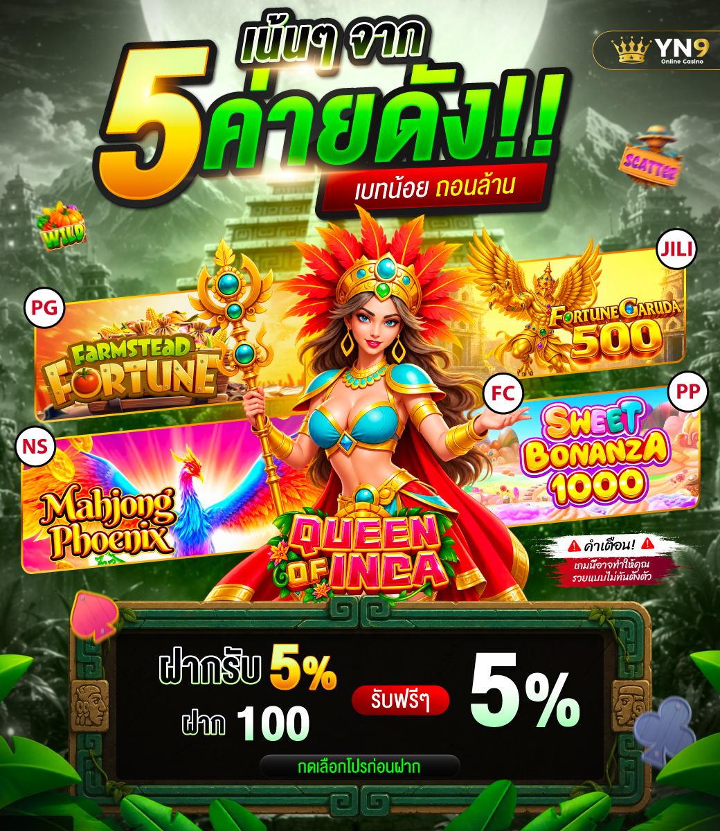 yn9online's tweet photo. 🔥  5 เกม 5 ค่ายเกมสุดปัง

เกมฮิต | ค่ายดัง | ถอนดี
มาพร้อม โปร 5% รับเพิ่มแบบจุก ๆ

YN9 — เล่นสนุก โปรคุ้ม คุ้มทุกยอด 💛

🔥 คลิกได้ที่ : https://t.co/DE6wfMWFIs
♻️ LINE ID : @yn9club
🏆 ข่าวสาร  : https://t.co/hJnnQRdV3M

#YN9 #คาสิโนออนไลน์ #สล็อตออนไลน์ #เว็บตรง #คาสิโน https://t.co/RrVPQKzqko