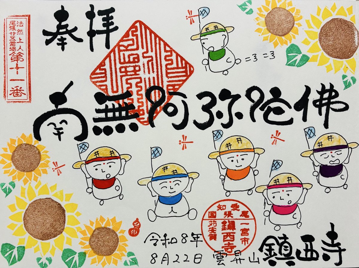 gadytakada's tweet photo. 「鎮西寺」愛知県一宮市

御朱印帳戻りました。

今月分と6月分をお書きいただきました。 https://t.co/IJsgIUJDez