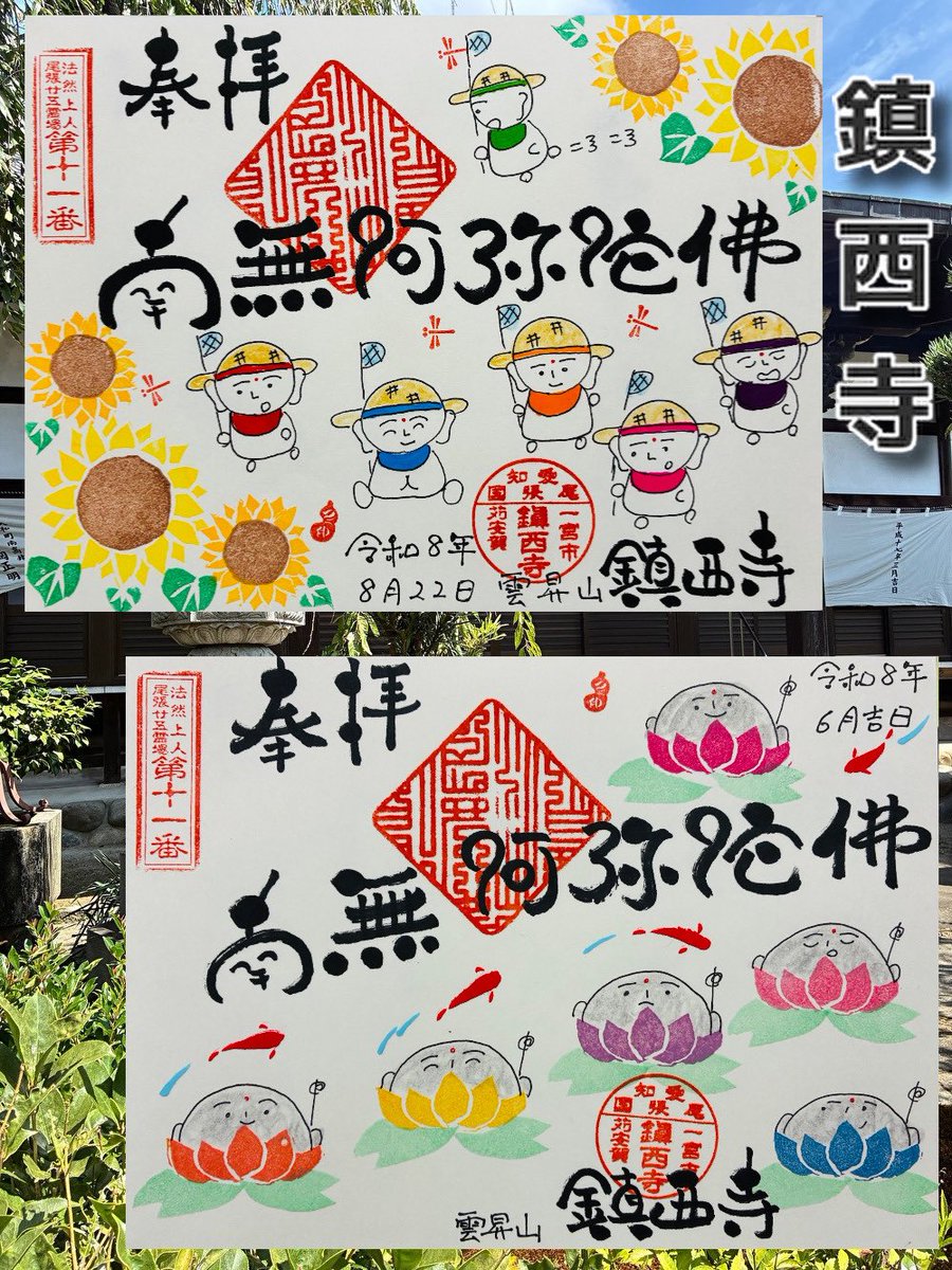 gadytakada's tweet photo. 「鎮西寺」愛知県一宮市

御朱印帳戻りました。

今月分と6月分をお書きいただきました。 https://t.co/IJsgIUJDez