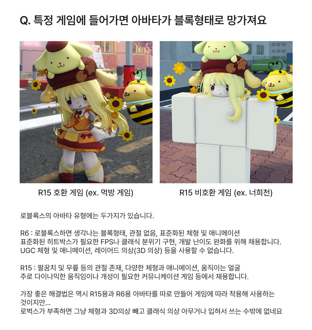 imyourjeongja's tweet photo. 요즘 로블록스 유입이 많이 늘은 것 같아서 아바타 관련 팁 몇가지 공유함 https://t.co/oVZzap229Z