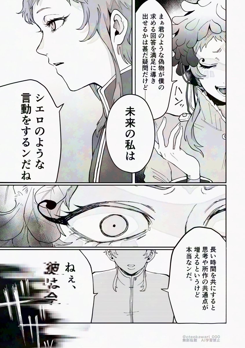 oteokawari_000's tweet photo. 『同一存在』　4/5
⚠︎ラキプレネタバレ.容姿妄想 https://t.co/M4QKvdtIuE