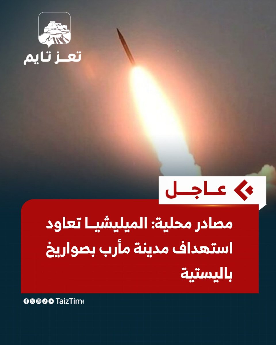 Qasem00002's tweet photo. #عاجل
 مصادر محلية: الحووثيين يعاودون استهداف مدينة مأرب بصواريخ باليستية.. https://t.co/YfRhfG63Zt